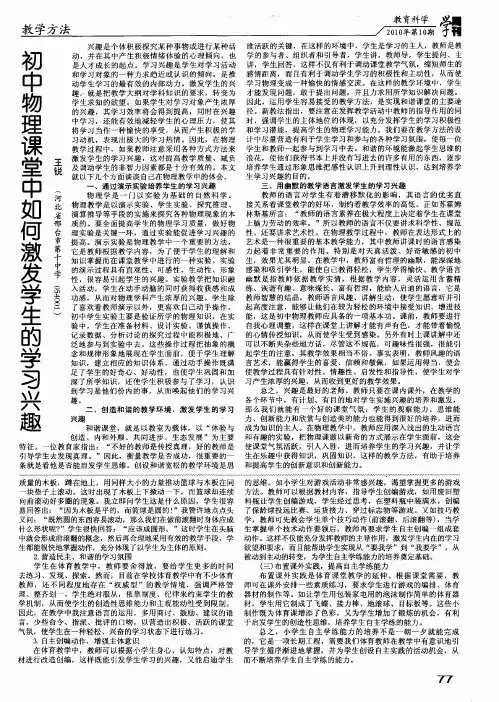初中物理课堂中如何激发学生的学习兴趣