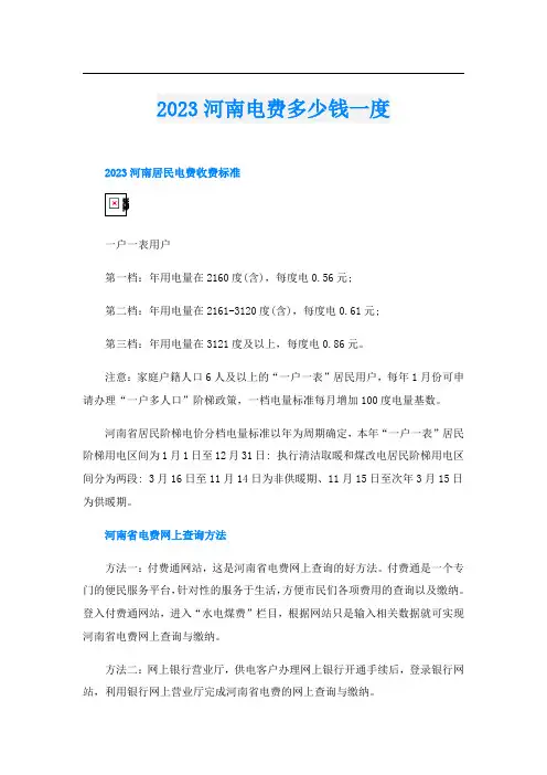 2023河南电费多少钱一度