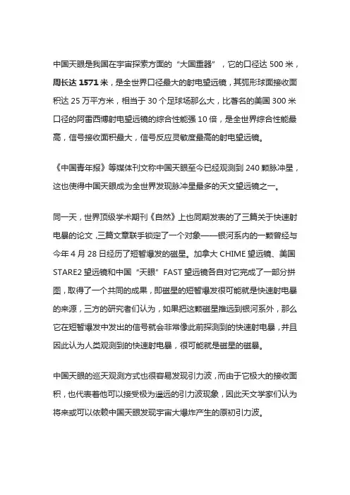 中国天眼周长