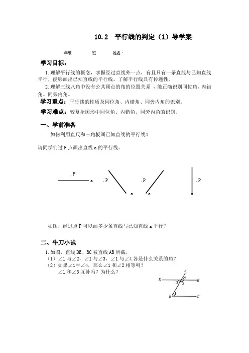 平行线三线八角导学案