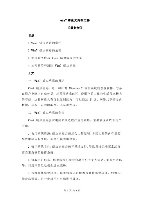 win7蠕虫大内存文件
