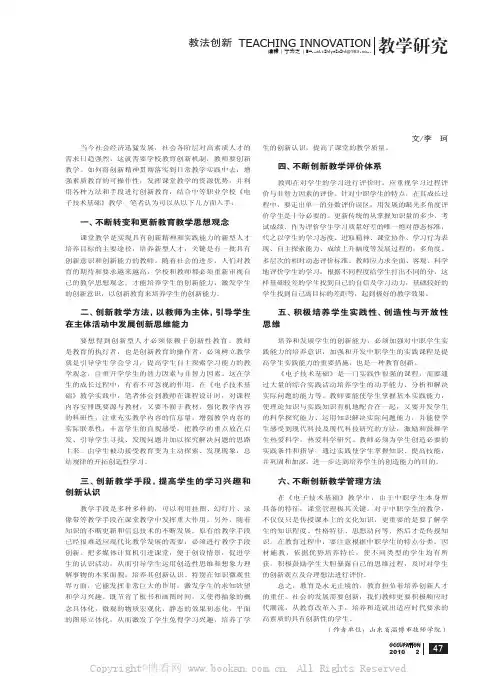 《电子技术基础》课程的教学模式创新