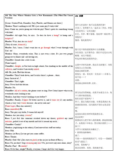 《老友记》第一季剧本全集【双语】【中英对照】