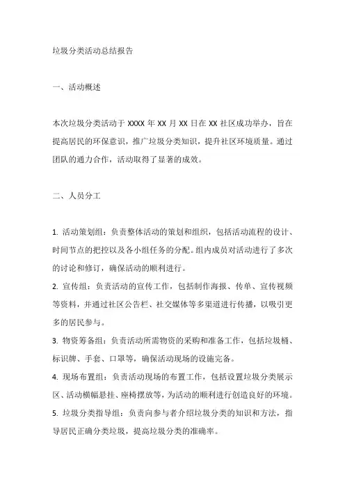 垃圾分类活动总结记录现场人员分工情况