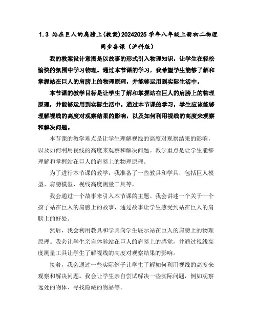 1.3站在巨人的肩膀上(教案)-2024-2025学年八年级上册初二物理同步备课(沪科版)