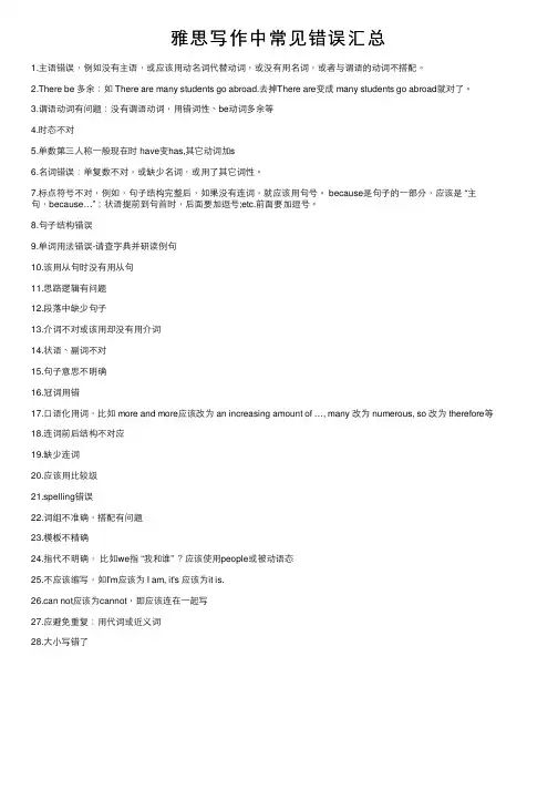 雅思写作中常见错误汇总