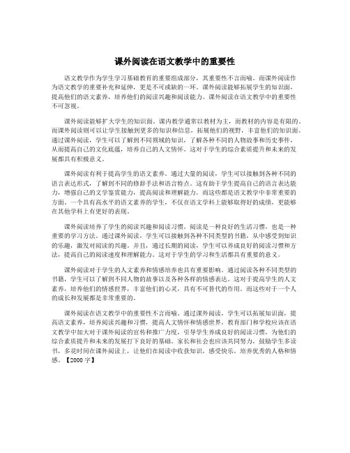 课外阅读在语文教学中的重要性