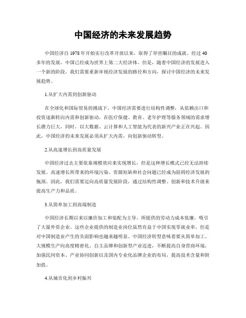 中国经济的未来发展趋势