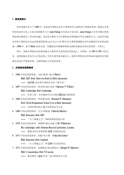 917469-大学计算机基础-图灵奖获得者