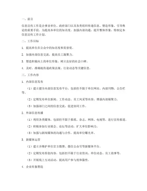 信息宣传_工作计划范文