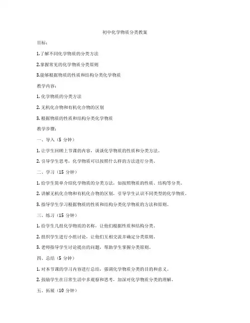 初中化学物质分类教案