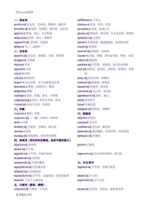 英语阅读理解表态度词汇汇编