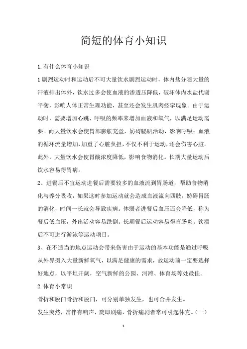 简短的体育小知识