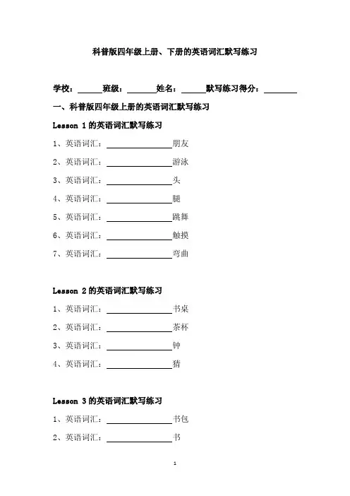 科普版四年级上册、下册的英语词汇默写练习