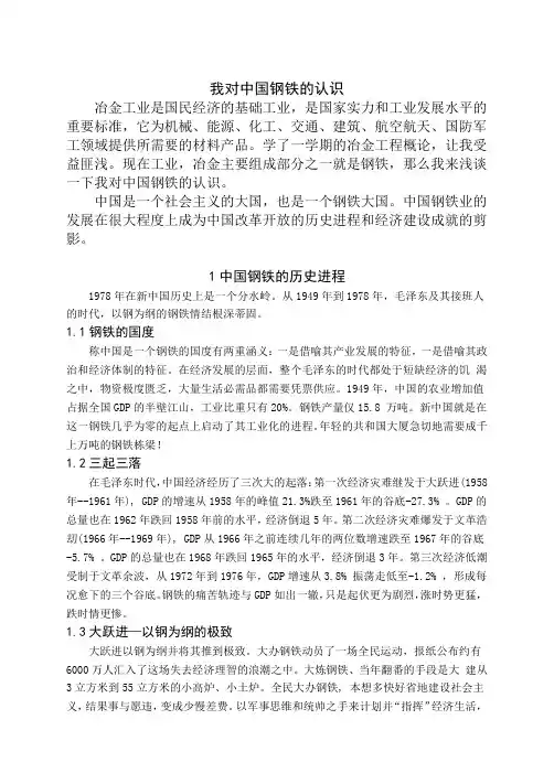 我对中国钢铁的认识