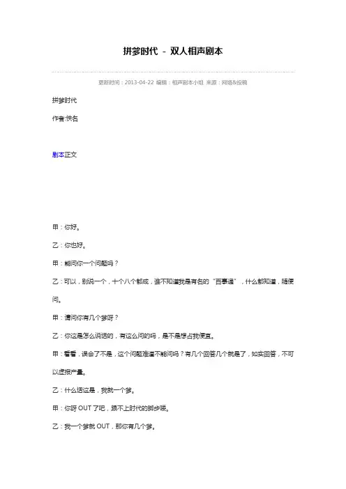 拼爹时代