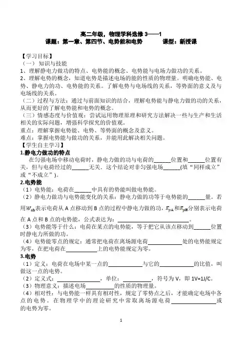 高中物理 选修3-1 第一章 第四节、电势能和电势 学案 导学案