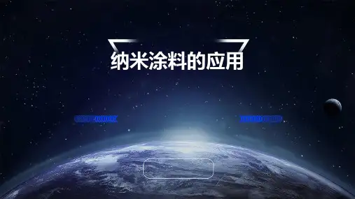 纳米涂料的应用PPT