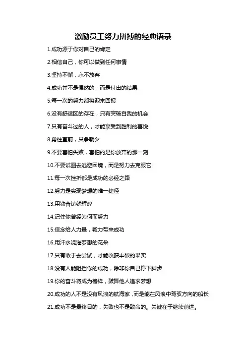 激励员工努力拼搏的经典语录