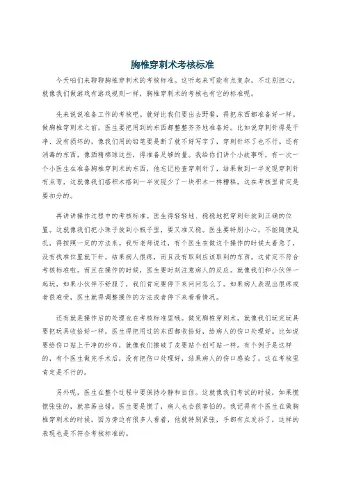 胸椎穿刺术考核标准