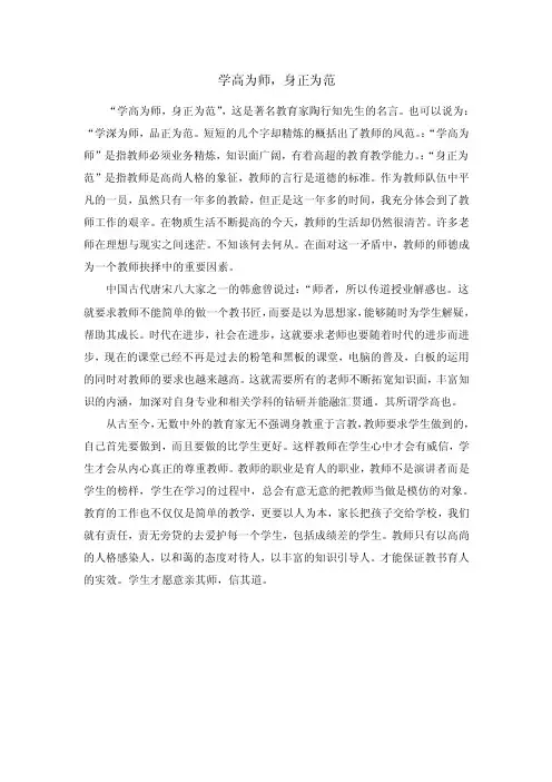 学高为师，身正为范