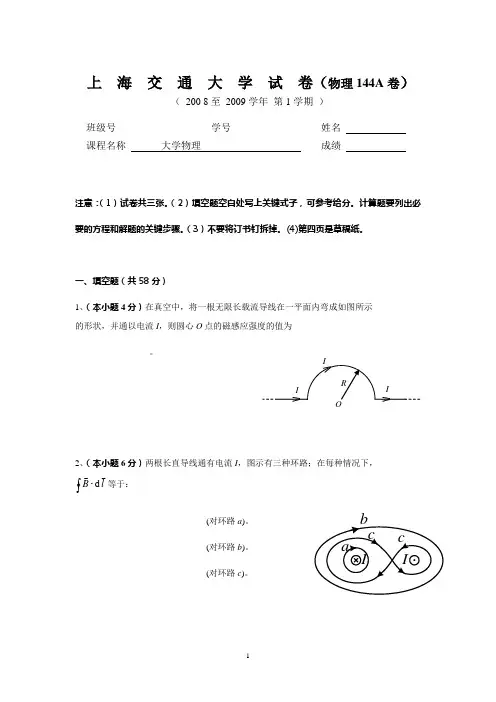 2009西安交大高数期中考试