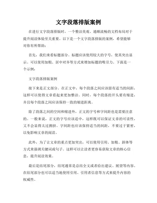 文字段落排版案例
