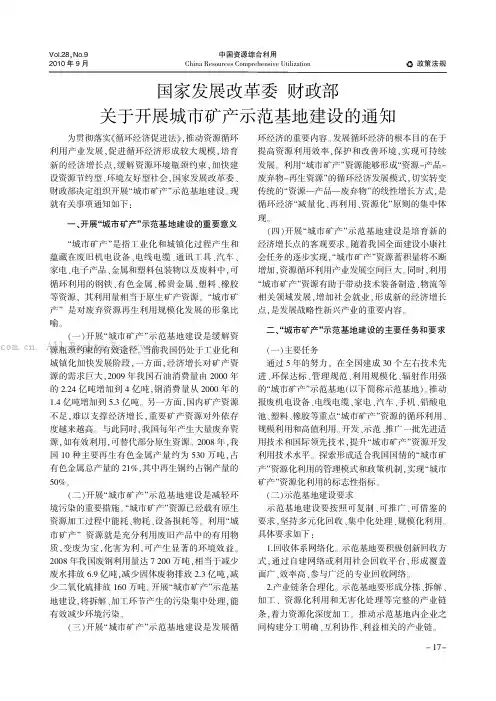 国家发展改革委财政部关于开展城市矿产示范基地建设的通知