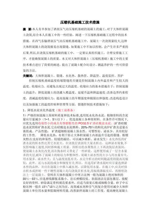 压缩机基础施工技术措施