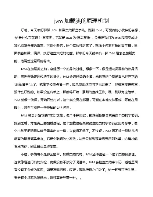 jvm加载类的原理机制