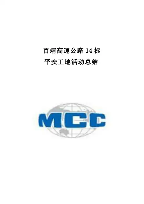 平安工地自查自纠活动总结