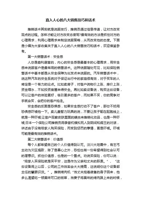 直入人心的八大销售技巧和话术
