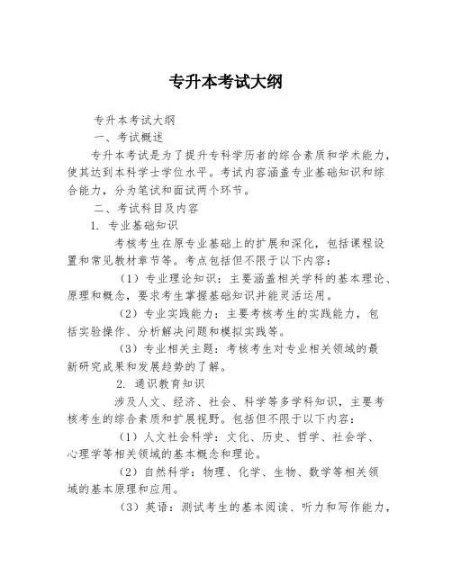 专升本考试大纲
