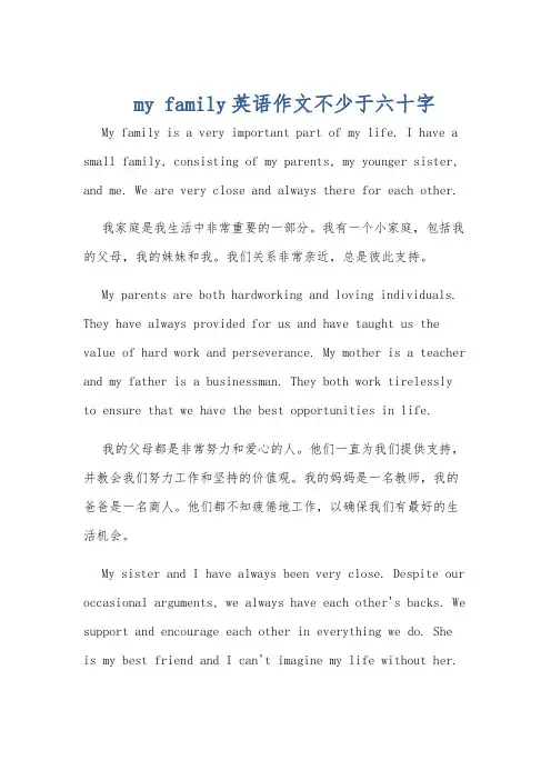 my family英语作文不少于六十字