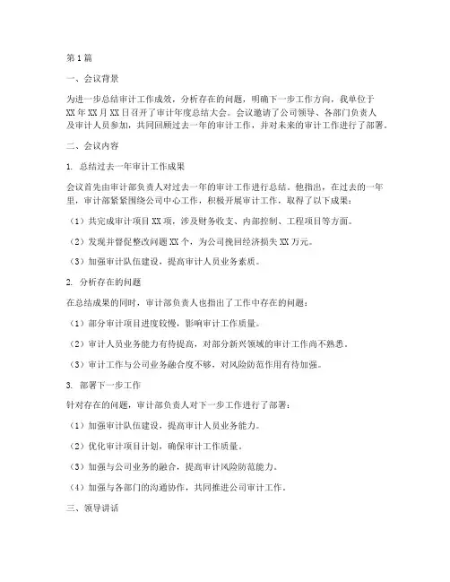 审计年度总结大会简报(3篇)