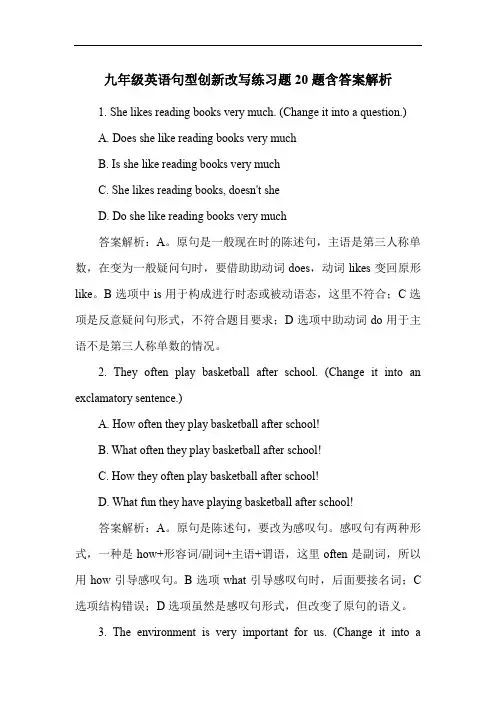 九年级英语句型创新改写练习题20题含答案解析