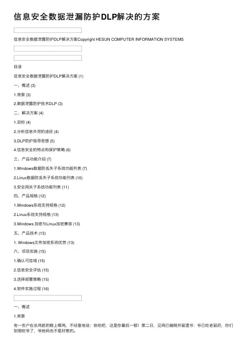 信息安全数据泄漏防护DLP解决的方案
