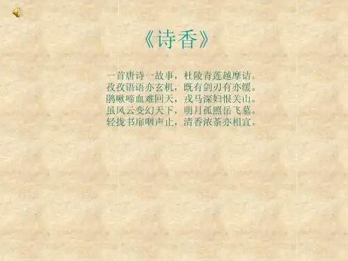 诗香