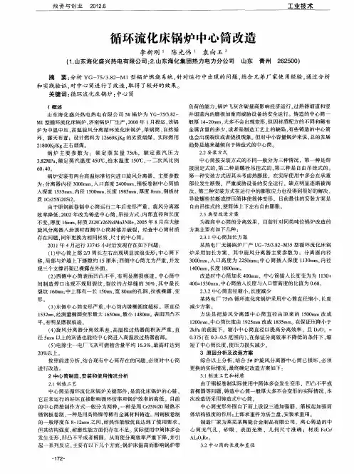 循环流化床锅炉中心筒改造