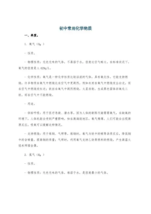 初中常用化学物质