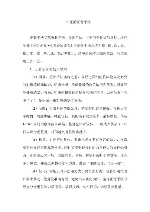 中医的正骨手法
