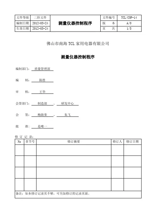测量仪器控制程序