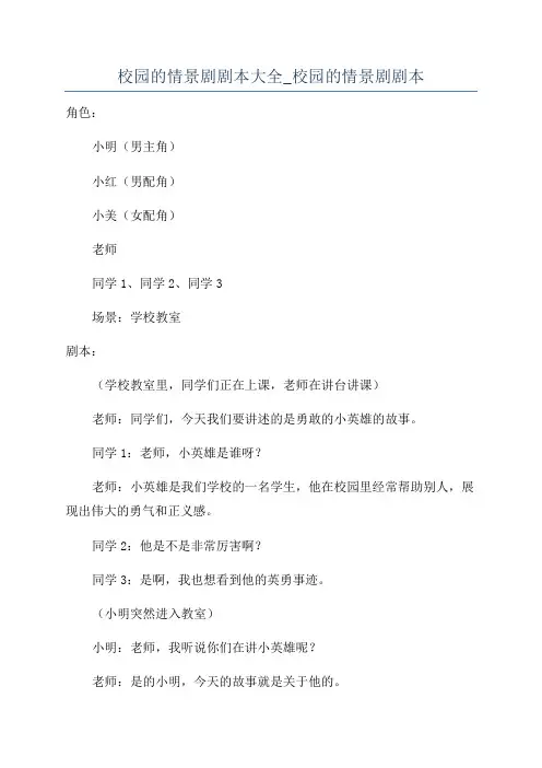 校园的情景剧剧本大全_校园的情景剧剧本