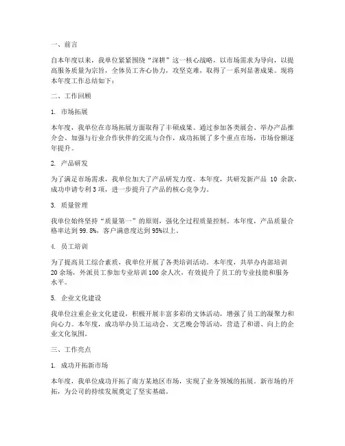 深耕_工作总结报告范文