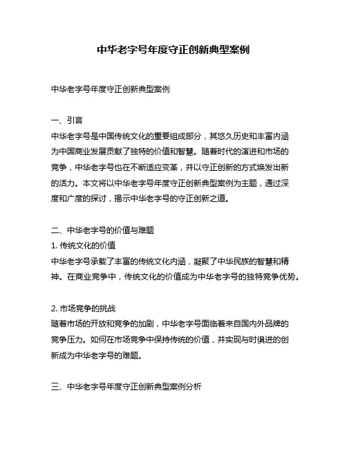中华老字号年度守正创新典型案例