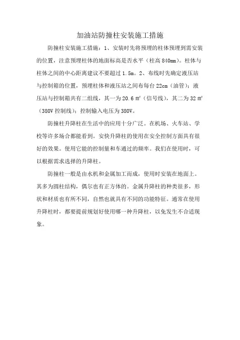 加油站防撞柱安装施工措施