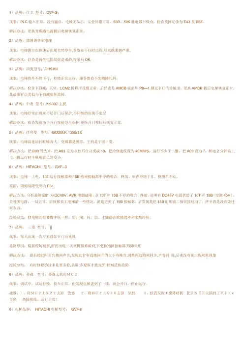 各种电梯常见故障及其处理