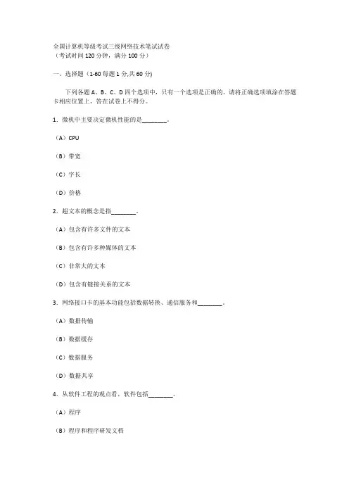 计算机三级网络模拟试题及答案解析第十套试题