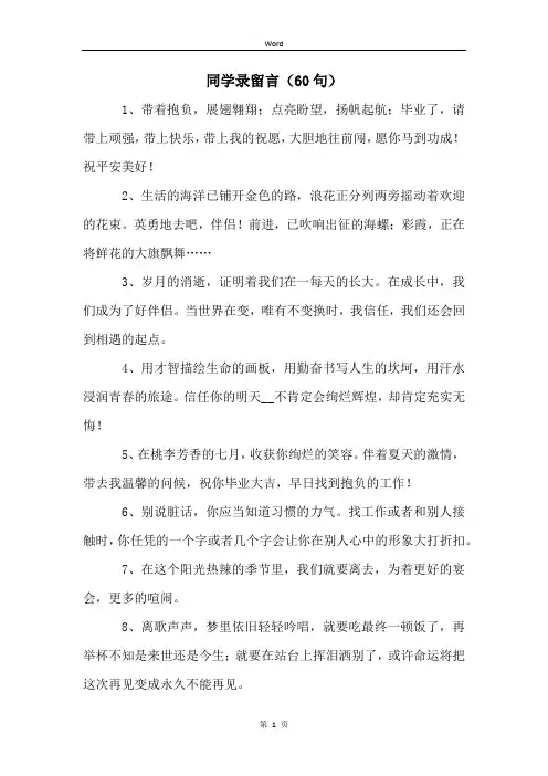 同学录留言(60句)