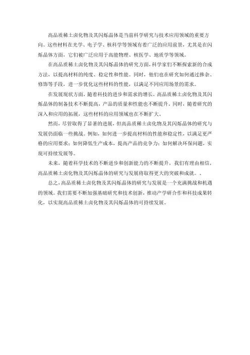 高品质稀土卤化物及其闪烁晶体的研究与发展现状